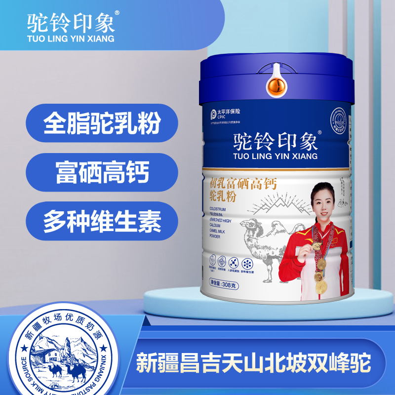 駝鈴印象初乳富硒高鈣駝乳粉代理批發 駝乳粉調制乳粉羊奶粉OEM代工