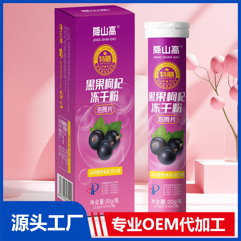 黑果枸杞凍干粉OEM/ODM特殊膳食食品代加工