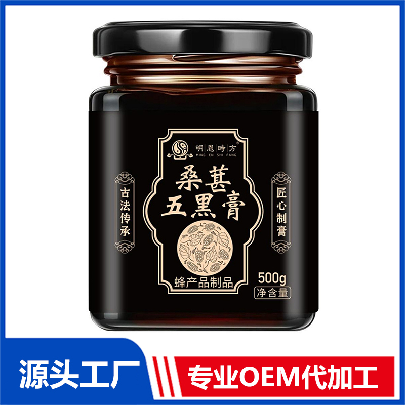 桑葚五黑膏蜂產品制品OEM/ODM養生膏滋代加工