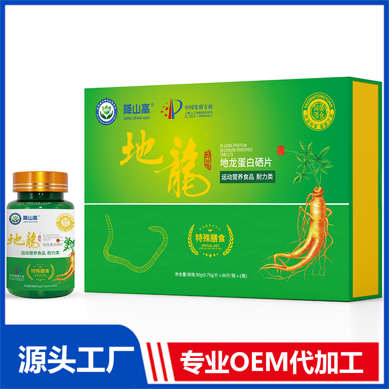 地龍蛋白硒片OEM/ODM特殊膳食運動營養(yǎng)食品代加工