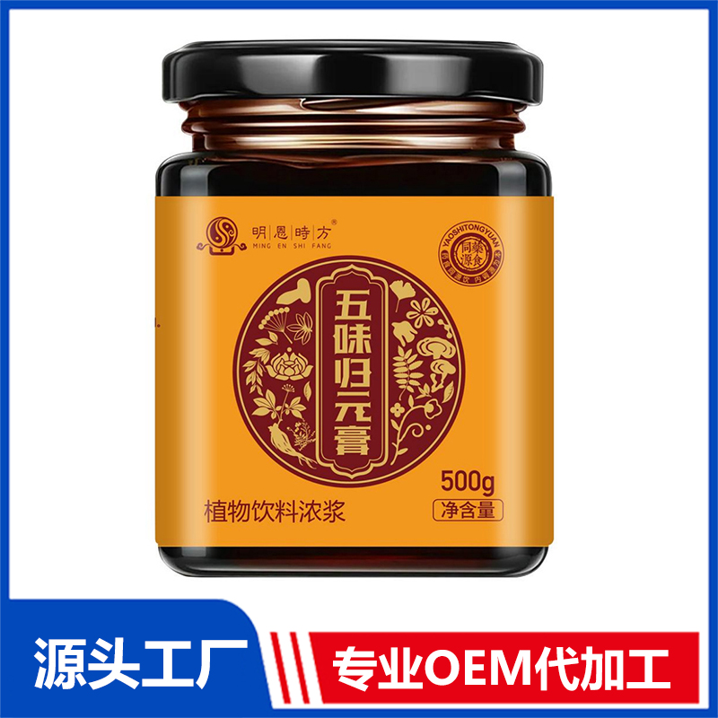 五味歸元膏植物飲料濃漿OEM/ODM養生膏滋代加工
