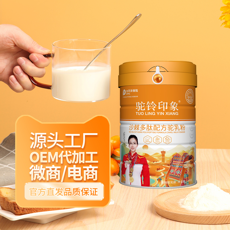 駝鈴印象沙棘多肽配方駝乳粉代理批發 駝乳粉源頭工廠OEM定制代加工