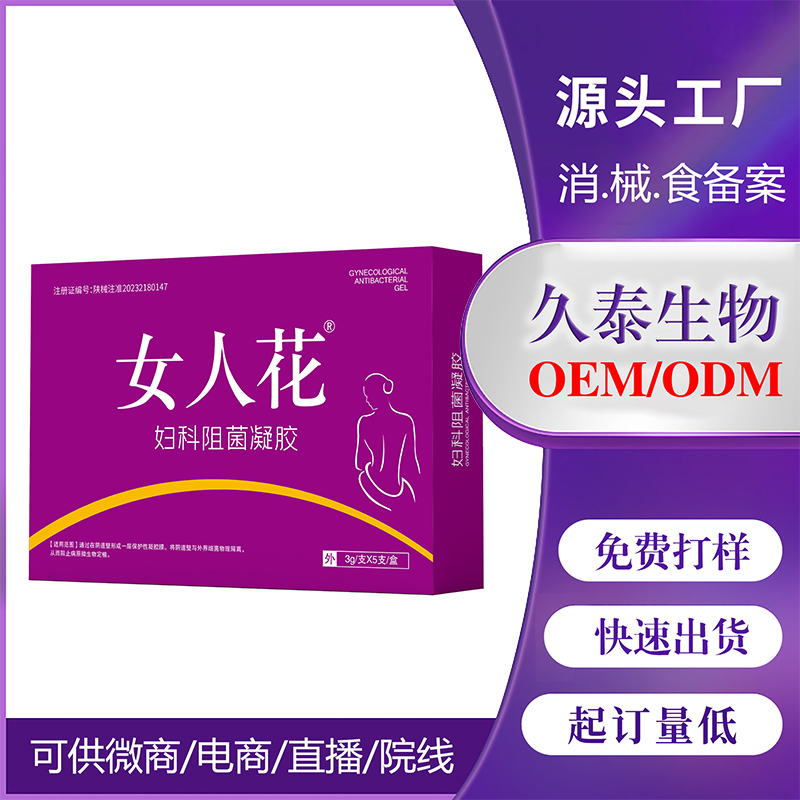 婦科凝膠去異味 私處護理廠家貼牌定制批發代理 婦科阻菌凝膠OEM