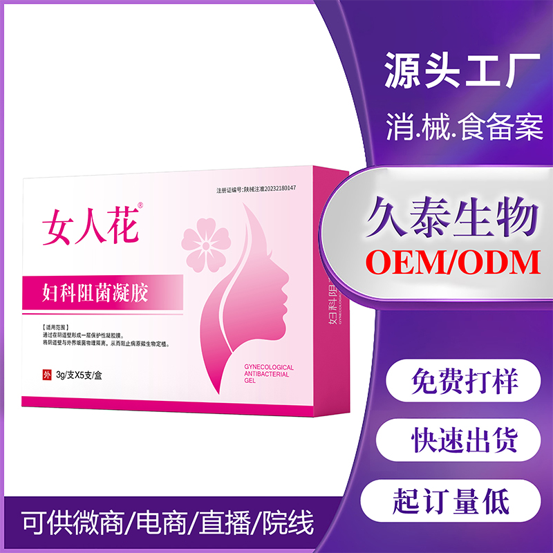 婦科阻菌凝膠小單定制凝膠II類廠家OEM私處護理凝膠貼牌批發代發 (2)