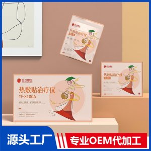 熱敷貼治療儀 OEM/ODM貼牌代加工批發定制源頭廠家