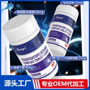 Reaps瑞普斯磷酯酰絲氨酸復合片