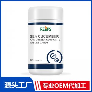 海參牡蠣復(fù)合壓片糖果 OEM/ODM貼牌代加工批發(fā)定制源頭廠家