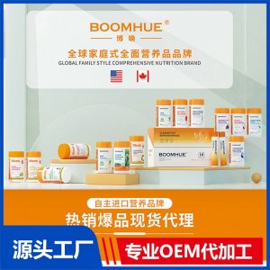 BOOMHUE博喚品牌營養品系列