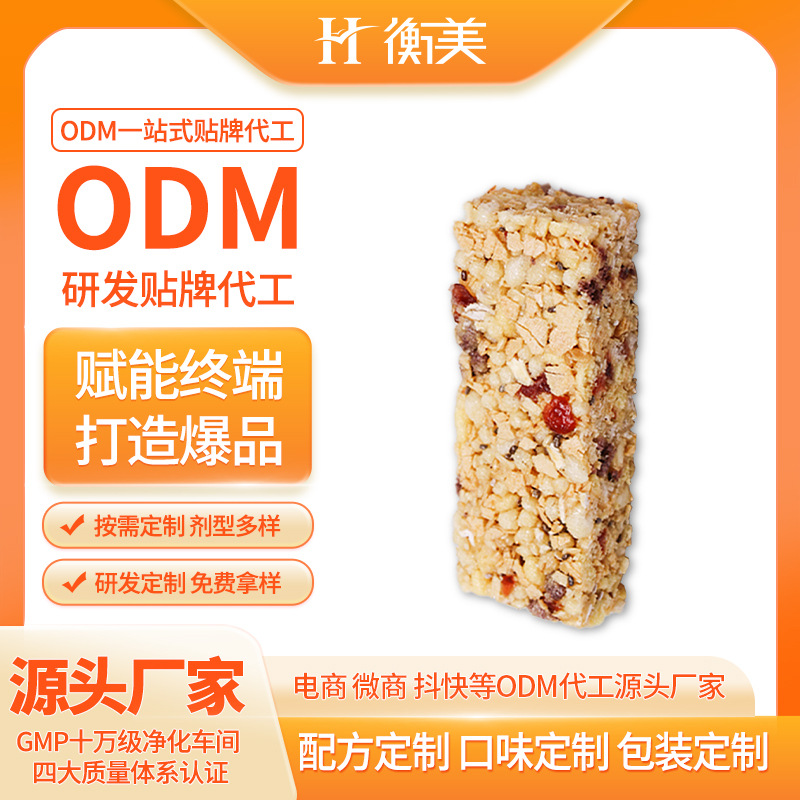 浙江衡美低GI棒ODM蛋白棒代工谷物棒代餐棒營養(yǎng)棒能量棒體重管理
