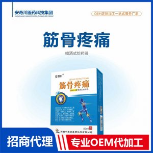 筋骨疼痛噴灑式給藥器50mlOEM代加工 抑菌液保健油貼牌定制源頭工廠