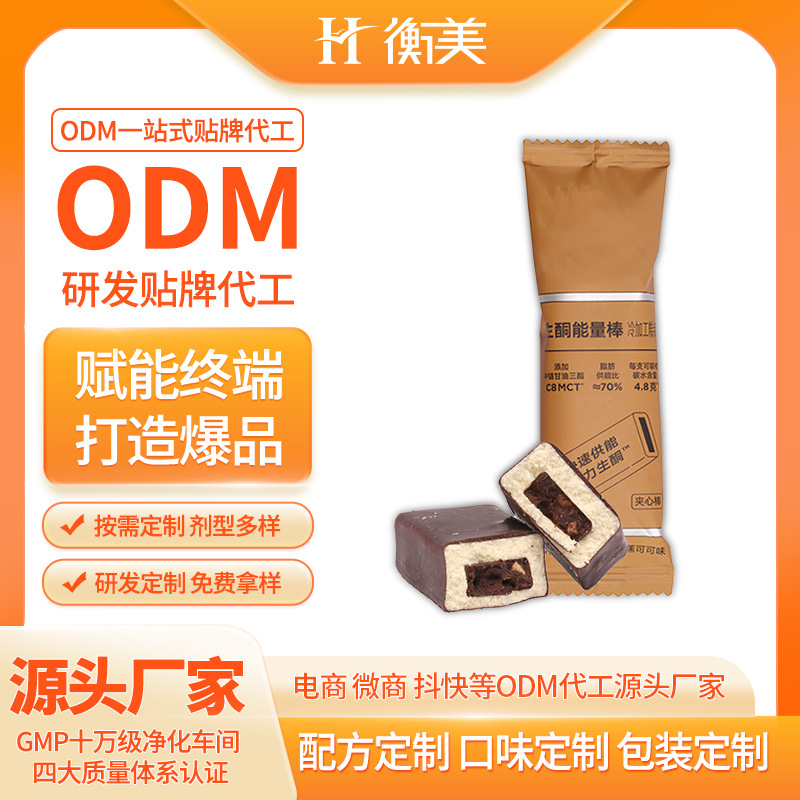 浙江衡美能量棒ODM代餐棒貼牌蛋白棒谷物棒單層棒雙層棒OEM貼牌代工