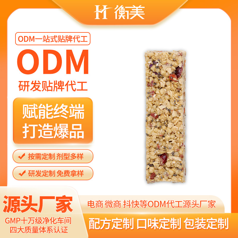 浙江衡美研發(fā)輕食飽腹感乳清蛋白代生產(chǎn)谷物棒營養(yǎng)棒代餐棒OEM廠家