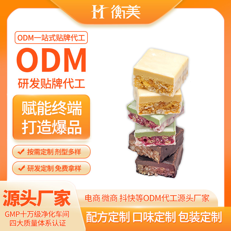 杭州衡美健康食品定制 輕食能量棒營養(yǎng)早餐膳食纖維高蛋白雙層谷物棒