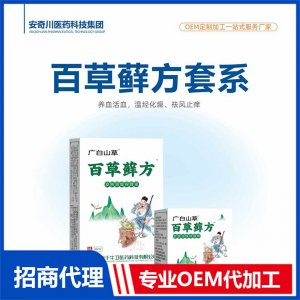 百草蘚方套系OEM代加工 抑菌液貼牌定制源頭工廠