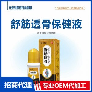 舒筋透骨保健液OEM代加工 抑菌液保健油貼牌定制源頭工廠