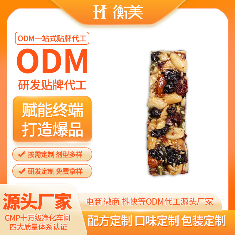 浙江衡美膳食纖維堅果棒飽腹代餐ODM代加工能量棒堅果棒谷物棒