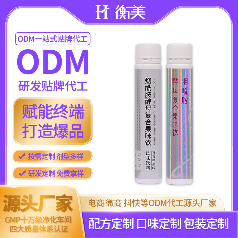 浙江衡美煙酰胺復(fù)合酵素飲代工 彈性膠原蛋白肽口服飲果味飲ODM貼牌