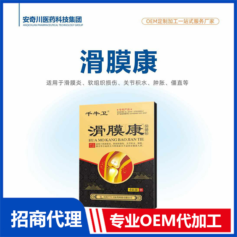滑膜康保健貼加工-滑膜康保健貼oem代加工生產基地
