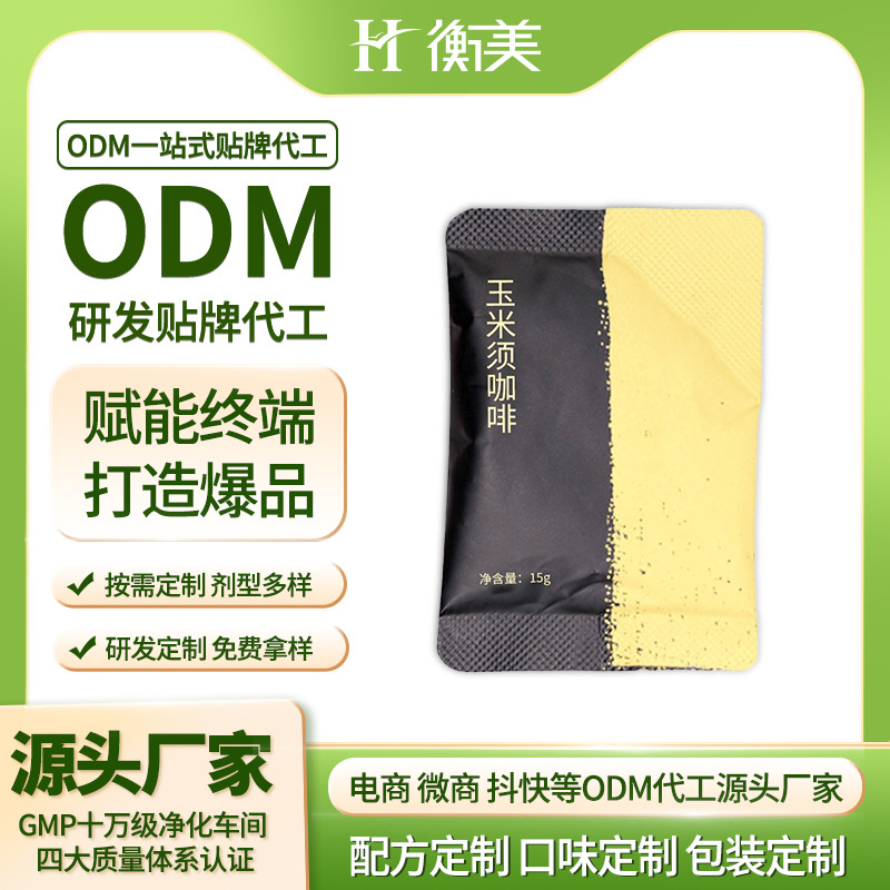 玉米須咖啡固體飲料一站式貼牌代加工,一定要靠譜專業的