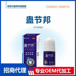 蠱節(jié)邦關(guān)節(jié)保健液OEM代加工 抑菌液貼牌定制源頭工廠