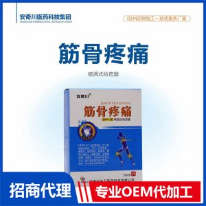 筋骨疼痛噴灑式給藥器OEM代加工 抑菌液保健油貼牌定制源頭工廠