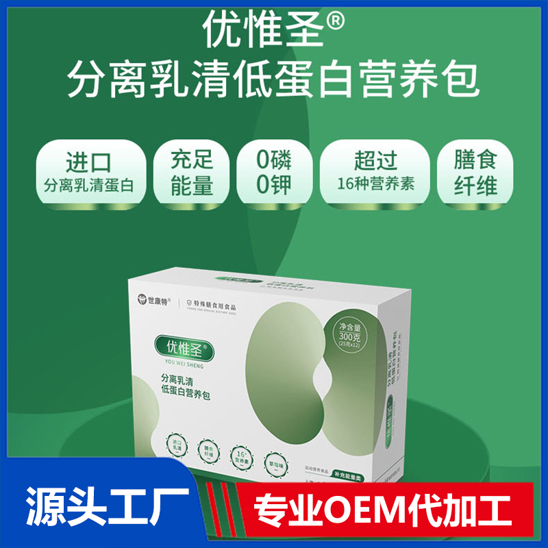 分離乳清低蛋白營養(yǎng)包OEM/ODM 特殊膳食食品貼牌代加工