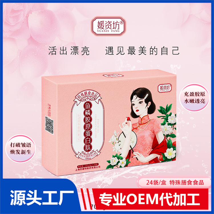 魚鱗膠原蛋白肽OEM/ODM 蛋白肽粉特殊膳食食品貼牌代加工