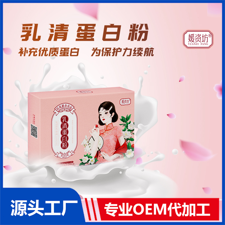 乳清蛋白粉OEM/ODM 蛋白肽粉特殊膳食食品貼牌代加工