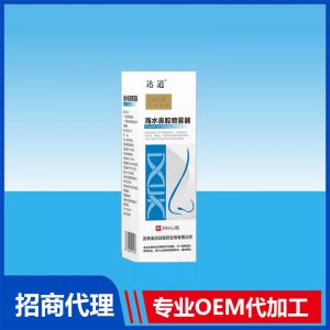 達道海水鼻腔噴霧器OEM貼牌代加工