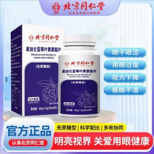 黑加侖藍莓葉黃素酯片OEM代加工 咀嚼片片劑貼牌定制源頭廠家