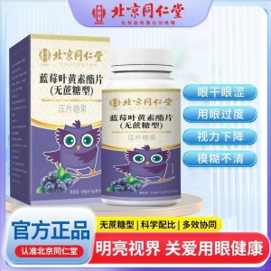 藍莓葉黃素酯片（無蔗糖型）OEM代加工 咀嚼片片劑貼牌定制源頭廠家