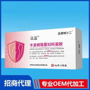 達道械小二卡波姆阻菌婦科凝膠(HPV)OEM貼牌代加工
