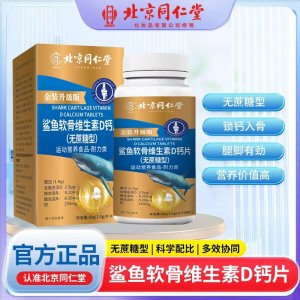 鯊魚軟骨維生素D鈣片（無蔗糖型）OEM代加工 咀嚼片片劑貼牌定制源頭廠家