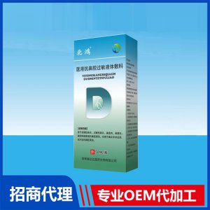 北鴻醫用抗鼻腔過敏液體敷料OEM貼牌代加工