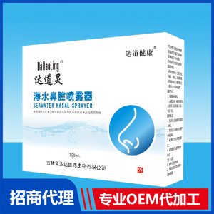 達道靈海水鼻腔噴霧器OEM貼牌代加工