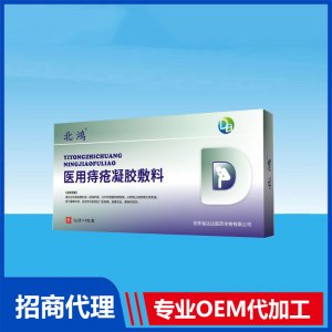 北鴻醫用痔瘡凝膠敷料OEM貼牌代加工