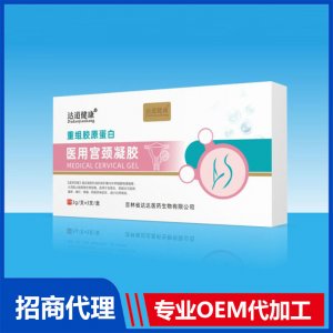 瑞恩童醫(yī)用宮頸凝膠OEM貼牌代加工
