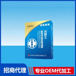 古舒士醫(yī)用外固定降溫帶OEM貼牌代加工