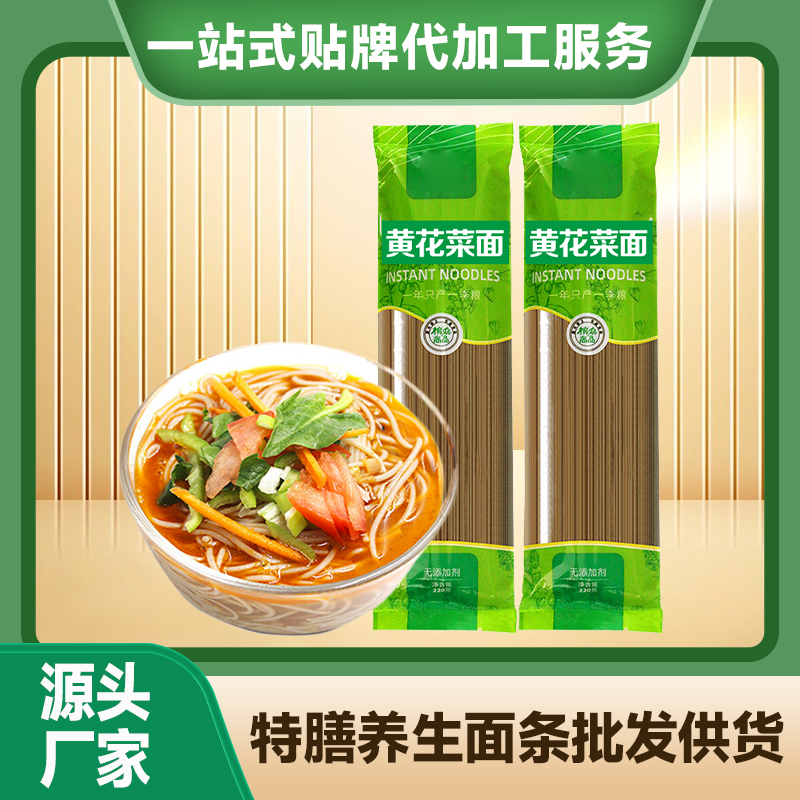 黃花菜面條加工廠定制黃花菜面條養(yǎng)生藥食同源面條定制面條貼牌