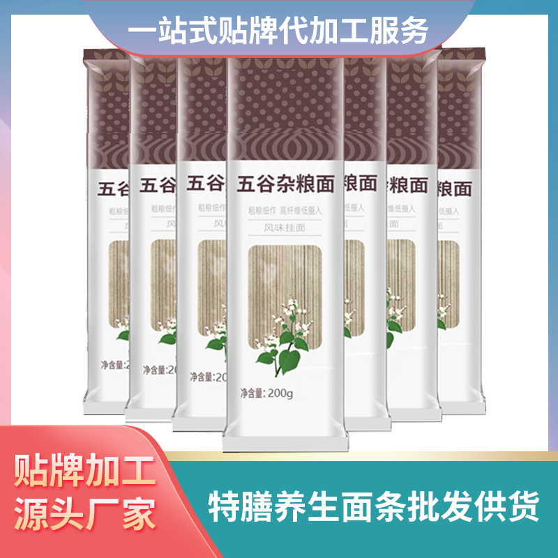 五谷雜糧面條批發代理面條加工廠定制貼牌特膳面條雜糧面條生產廠
