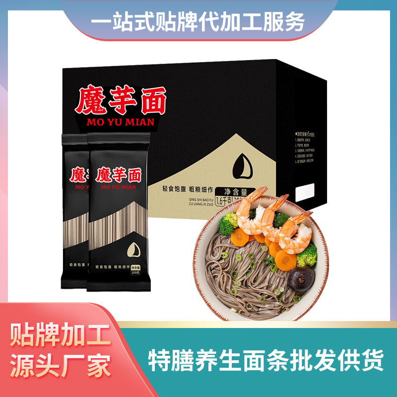 魔芋面定制貼牌魔芋面條批發代理雜糧代餐面條OEM廠家定制面條