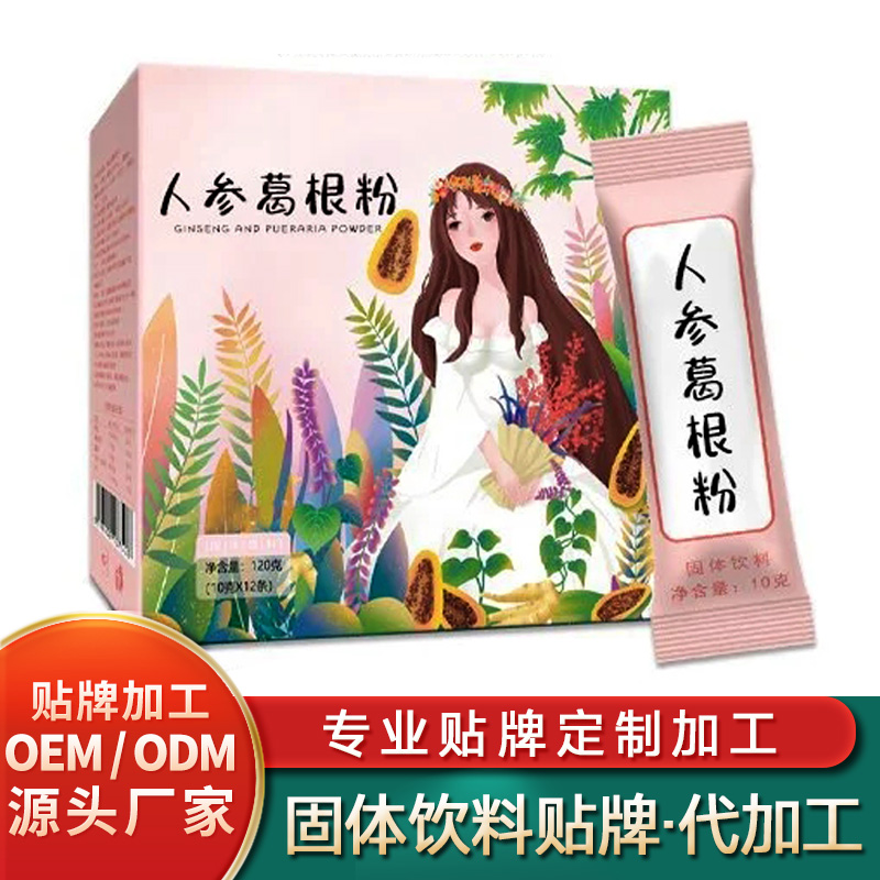 人參葛根粉固體飲料貼牌復合谷物固體飲料批發海參肽固體飲料加工