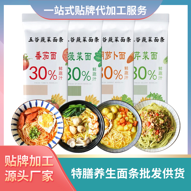 五谷蔬菜面條代加工廠家批發代理特膳面條營養面條兒童中老年面條