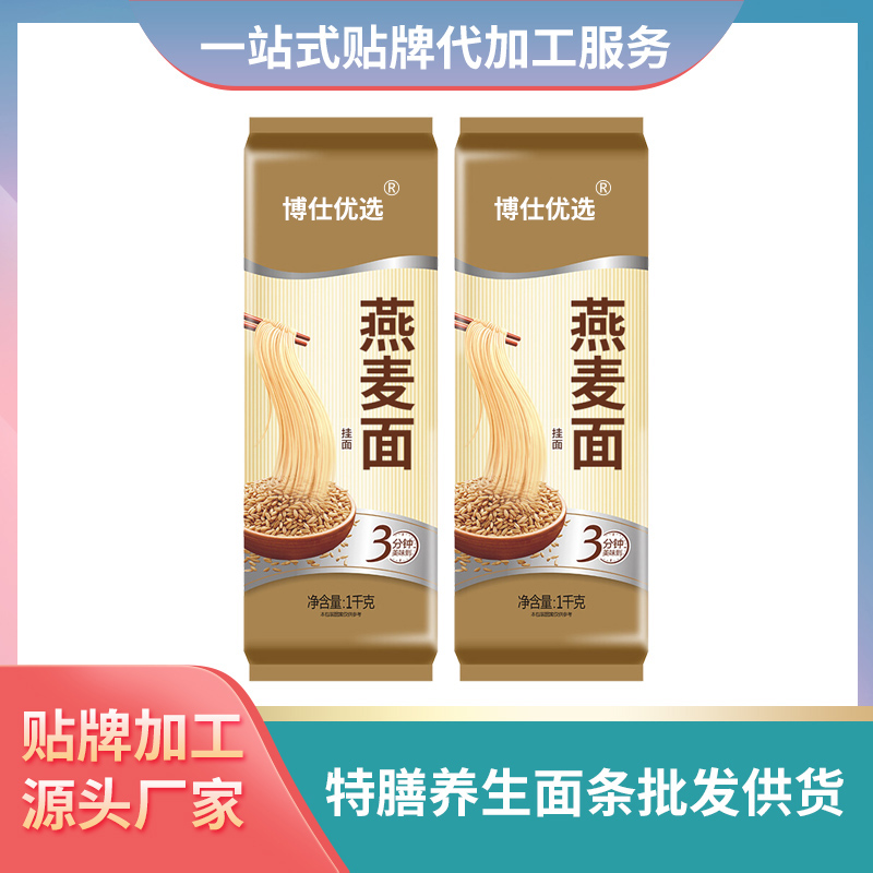 燕麥面條代加工批發面條代理特膳面條中老年低糖面條定制貼牌面條