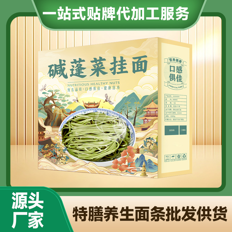 堿蓬菜掛面加工廠家養(yǎng)生面條貼牌中老年養(yǎng)生面條批發(fā)特膳養(yǎng)生掛面
