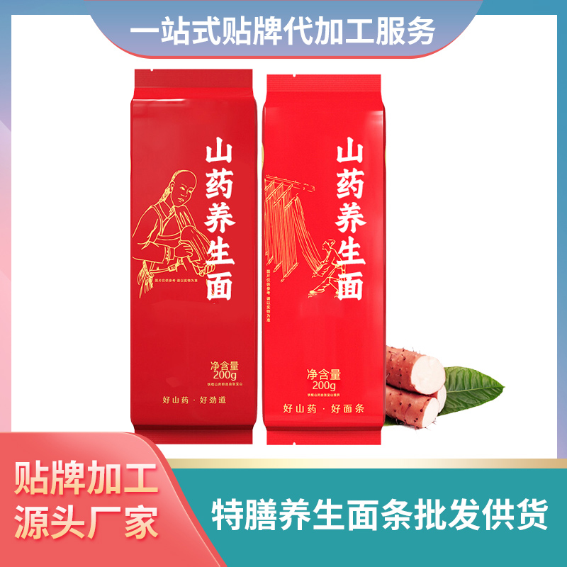 山藥養生面條貼牌代加工養生面條定制特膳面條山藥面加工廠家