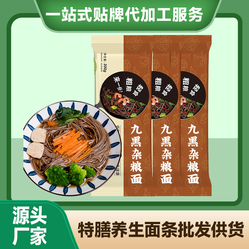 九黑雜糧面條貼牌養(yǎng)生掛面加工廠家代加工養(yǎng)生滋補面條批發(fā)中老年