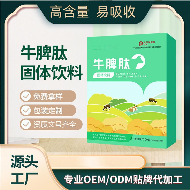 牛脾肽固體飲料定制固體飲料代加工廣州奇亞籽固體飲料批發