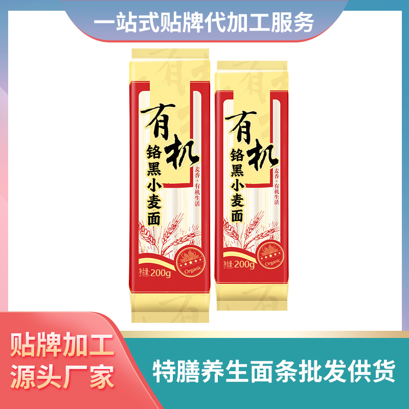 有機鉻黑小麥面條定制加工養生面條批發代理有機面條電商直播供貨