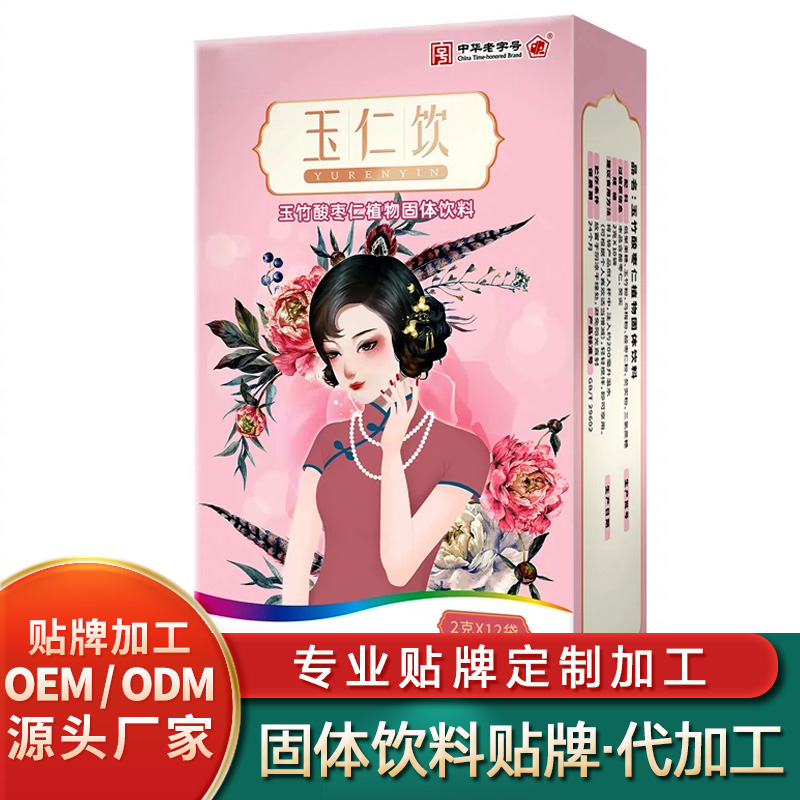 玉竹酸棗仁植物固體飲料加工速溶固體飲料定制草本固體飲料貼牌蔓越莓固體飲料批發(fā)